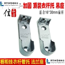 Thickened clothes pole wardrobe wardrobe base accessories fixing seat clothes bar hanging hook holder inner flange seat