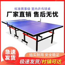 Table tennis table Home outdoor table tennis table Folding home Indoor standard home Home table tennis table Outdoor