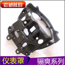 Applicable to Haojue Lishuang HJ125K-5 HJ150-7 HJ125-19 motorcycle instrument cover instrument Protective case