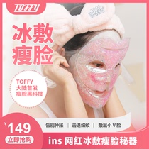 Japan toffy ice mask steam V face lifting and tightening artifact Summer lady to eliminate and slow down puffiness after surgery