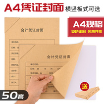 A4 accounting voucher cover a4 thick Kraft paper Universal back binding cover large bookkeeping voucher cover vertical version