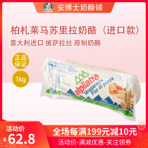 Berzale mozzarella cheese cheese 1kg Italian imported household salad pizza baked rice brushed cheese