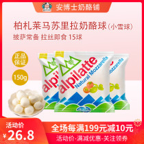  Berzale Mozzarella cheese balls Small snowballs Non-buffalo cheese Brushed Instant household 15 balls 150g