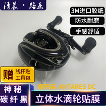Shark clothing Japanese water drop wheel film ANTANES carbon fiber film Camouflage three-dimensional water drop wheel film