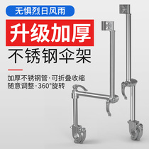 Umbrella stand Electric vehicle bold motorcycle umbrella stand Support frame Canopy sunscreen holder Mobile phone umbrella stand