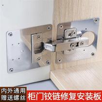 Thickened Hinge Mounting Plate Cabinet Door Repair Plate Hinge Fixing Plate Mounting Sheet Furniture Hinge Hole Repair God