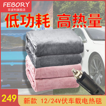 Car electric blanket 12V24V electric mattress car knee pad office cover leg RV car cigarette lighter single DC