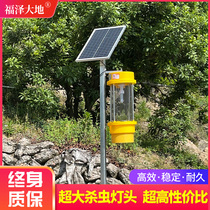 Solar insecticidal lamp Agricultural pest control lamp Outdoor waterproof orchard frequency vibration insect light Control breeding mosquito control lamp