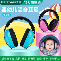 Infant sound-proof earmuffs anti-noise baby by plane decompression sleep anti-interference earmuffs decoration noise reduction