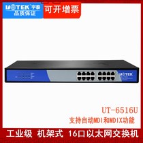 Yutai ut-6516U Network Switch Rack 16-Port Non-network Management Industrial Ethernet Switch