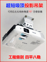 Projector ceiling hanger ultra-short bracket household engineering instrument universal ceiling hidden multifunctional universal 15cm