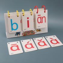 Pinyin card with four tones spelling training teaching aids Kindergarten first grade teacher Chinese alphabet learning artifact