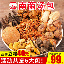 Yunnan Colorful fungus soup bag dry soup ingredients specialty eight treasures matsutake Mountain Mushroom mushroom stew soup bag