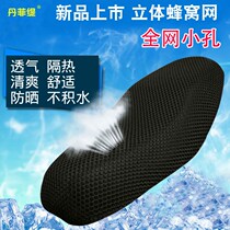 Electric car cushion cover thickened mesh autumn-summer breathable electric scooter riding anti-cold motorcycle seat cushion cover