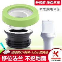 Toilet shift flange toilet base deodorant sealing ring adjustable 2 3cm translation without digging groundwater accessories