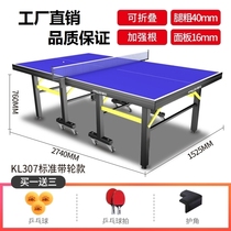 Home outdoor sun protection anti-aging waterproof SNC standard table tennis table outdoor national standard foldable small game