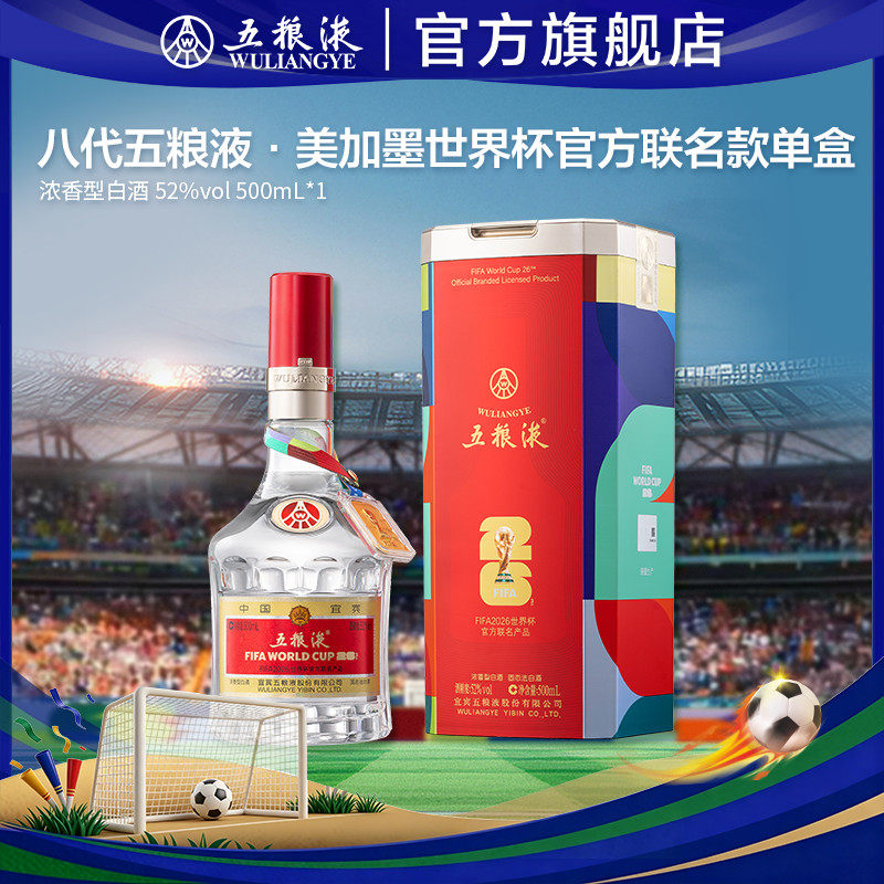 五粮液52度浓香型白酒500ml-五粮液52度浓香型白酒500ml促销价格