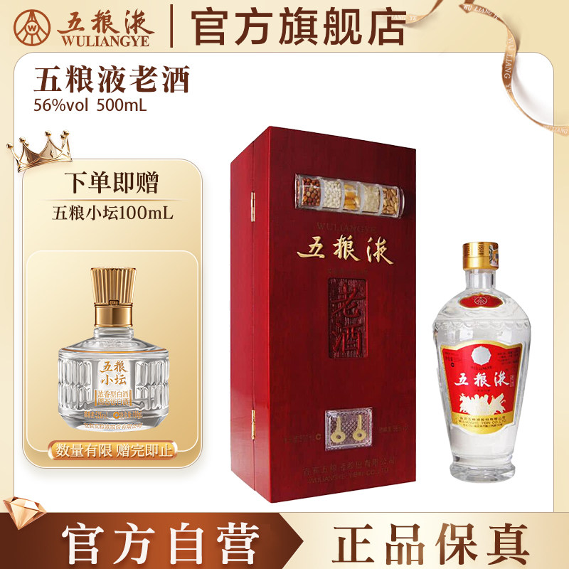 五粮液老酒　中国酒　56度　500ml 未開封 五粮液老酒56度-五粮液老酒56度促销价格、五粮液老酒56度品牌- 淘宝