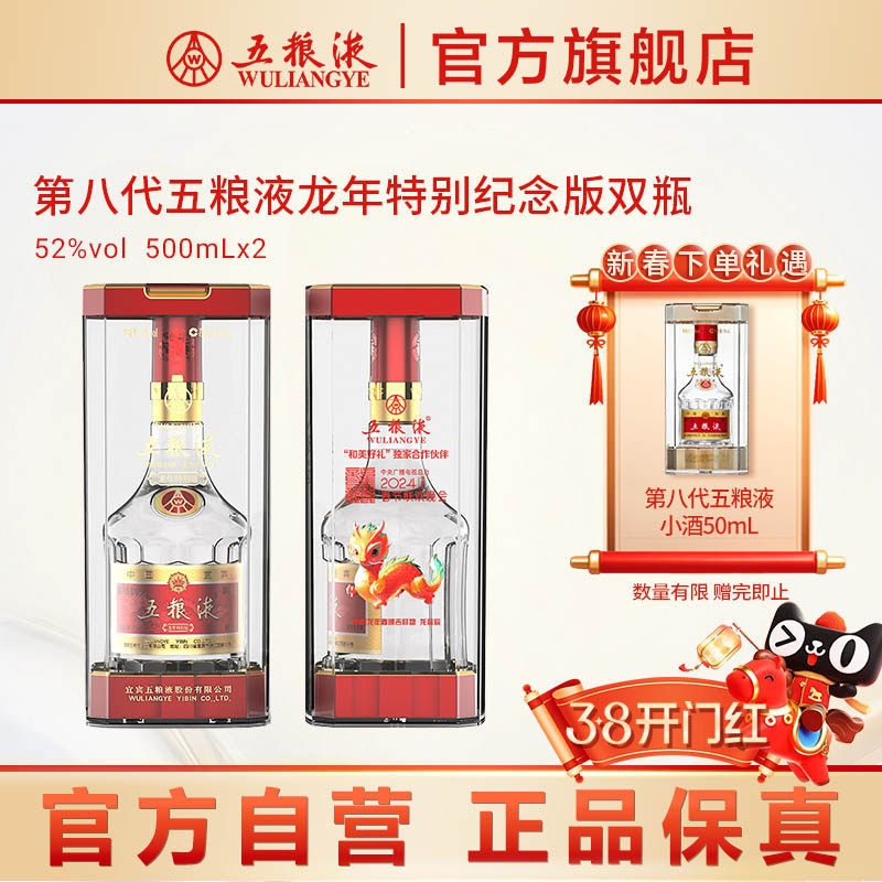 五粮液52度第八代500ml-五粮液52度第八代500ml促销价格、五粮液52度第