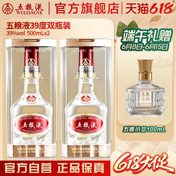 五粮液39度500ml-五粮液39度500ml促销价格、五粮液39度500ml品牌- 淘宝