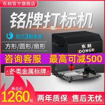 East Engraving Small Electric Stainless Steel Copper Nameplate Signage Aluminum Plate Printer Typewriter Engraving Machine Pneumatic Marking Machine