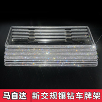 Applicable to Mazda cx-4 new traffic regulations with drill license plate license plate frame diamond crystal plate frame Atez