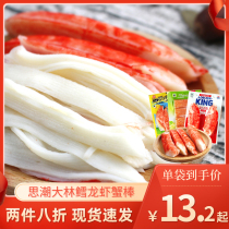 Korean crab meat stick trend Dalin cod lobster simulation crab stick willow Low-fat ready-to-eat hand-torn crab willow crab foot stick snack
