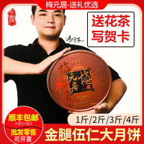 Mei Yuanju Wuren Golden Leg Moon Cake Huzhou Tuoluo Cake Features Guangdong Old Egg Yolk Lotus Rong Wuren Mid-Autumn Cake