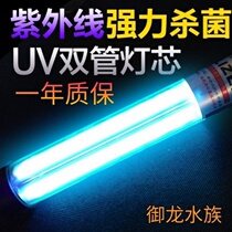 Fish pond disinfection algae removal diving UV germicidal lamp Double tube self-sinking high-power pool fish tank UV UV sterilization lamp