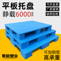 Nine-foot flat plastic forklift pallet anti-tide cushion plate ground floor pile clamping plate warehouse ground mat logistics shelf stack plate