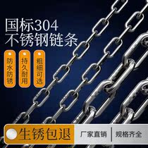 304 stainless steel chain Seamless thickened iron chain Outdoor clothes drying chain Iron chain Iron chain Industrial chain