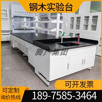  Steel-wood test bench Test table workbench corrosion-resistant physical and chemical board workbench All-steel central table custom factory