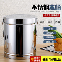 Household high quality stainless steel rice bucket 50kg insect-proof moisture-proof rice tank flour bucket thick storage tank storage bucket