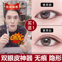Li Jiaqi recommends double eyelid paste shaping cream artifact female no trace invisible natural permanent shaped glue essence
