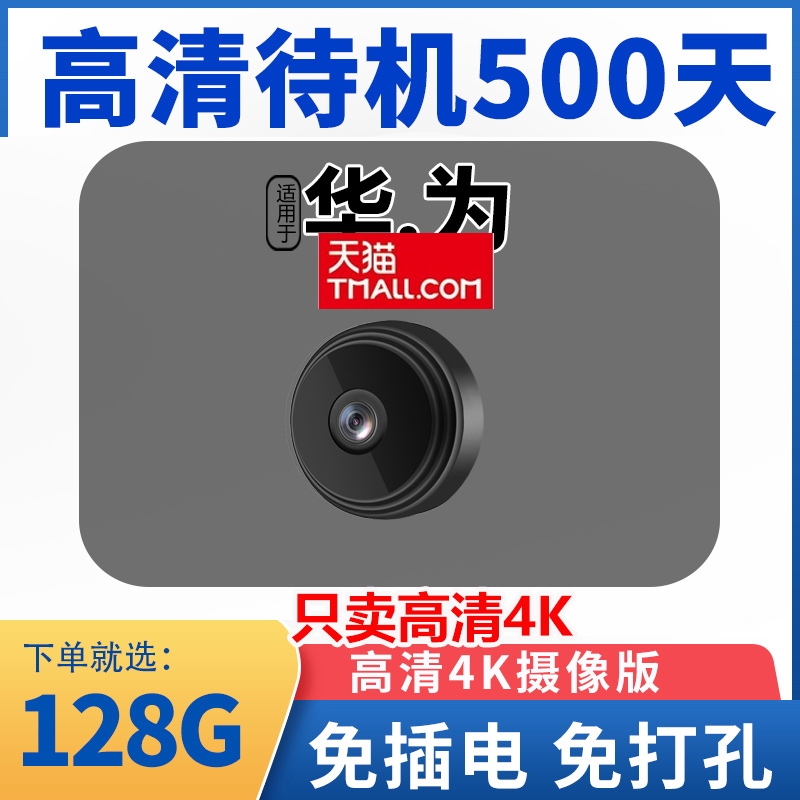 Tmall recommends high-definition 4K cameras, wireless 4G monitors, mobile phones, remote home WiFi, night vision, home photography, no need for network in indoor settings, no need for plug in, no need for punching cat's eyes