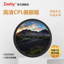 Zeeby Gold wire multi-layer coating CPL polarizer 77mm 82mm 40 5 43 46 49 52 55 58 62 67 Micro single phase