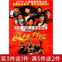 Sitcom TV series Wulin rumor DVD disc 81 episode Full version HD 20 disc Uncut