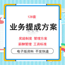 Business personnel performance incentive reward and punishment sales plan enterprise company employee sales commission salary system information