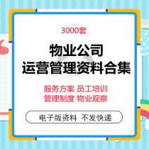 Property company operation management data collection community property management service program system training property observation