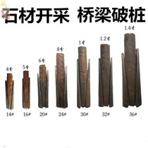 Stone breaking artifact Stone opener Stone splitting tool Clip Quarry tool Hammer Stone carving Zhengzi 4 points 6 points 8 points 1 inch wedge