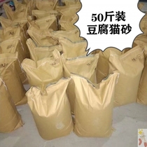 Cat sand tofu deodorant dust-free big bag cat sand cat supplies tofu dregs non 10kg 20kg 10kg
