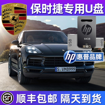 Porsche car dedicated HP lossless car u disk Cayenne Palamera 911 718 macan Taycan high-quality sound quality car music USB drive
