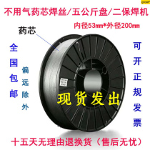 Second warranty welding machine 71T-GS airless self-retaining flux cored welding wire 0 81 01 2 solid core 5kg small disk welding wire
