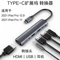 Suitable for 2021 New iPad Pro tablet converter Type-C docking station Apple 11 inch computer to U disk 12 9 inch headphone adapter USB-C extension dock