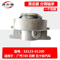 S3123-01200 86CL6081F2 GAC 700 Hino Wushu Automobile Clutch Separating Bearing