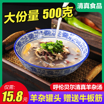 Double real haggis canned 500g Inner Mongolia haggis Ready-to-eat cooked food Fresh fragrant haggis soup Inner Mongolia specialty