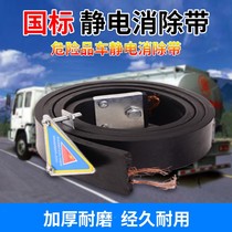 Truck anti-static rope towing belt dangerous goods car tanker ground wire exhaust pipe wear-resistant electrostatic belt