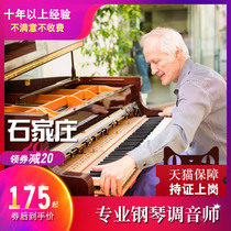 Shijiazhuang pianist tuning master debugging maintenance finishing proofreading