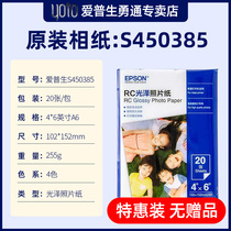Epson Epson Original Glossy Photo Paper Photo Paper 4x6 6 inch 20 sheets of color like paper High quality matte S450385 photo paper inkjet photo paper