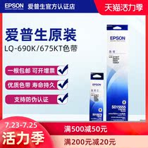 EPSON original LQ680K2 LQ680KII LQ675KT LQ-690K ribbon LQ-106KF ribbon holder S015555 needle